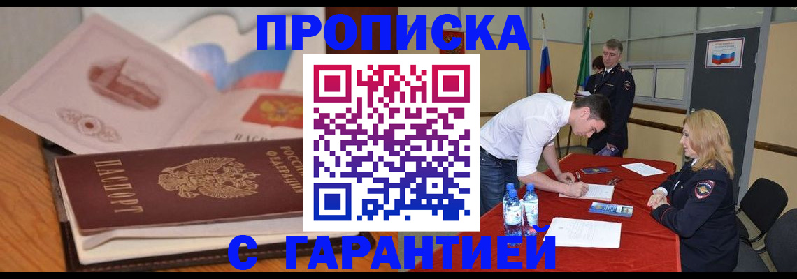 прописка штамп в Соль-Илецке