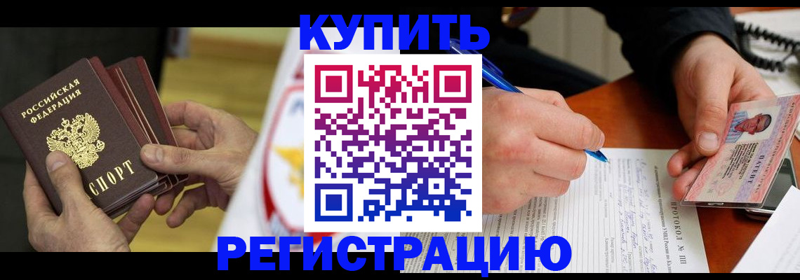 прописка штамп в Соль-Илецке
