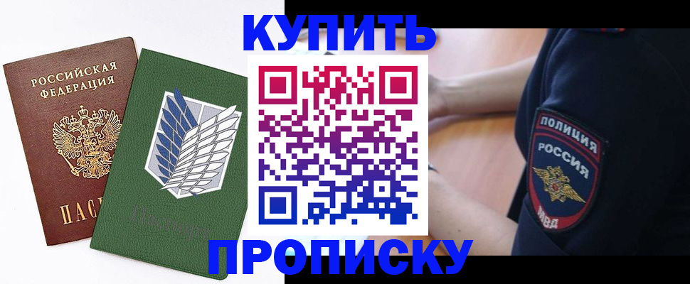 временная регистрация в квартире в Соль-Илецке